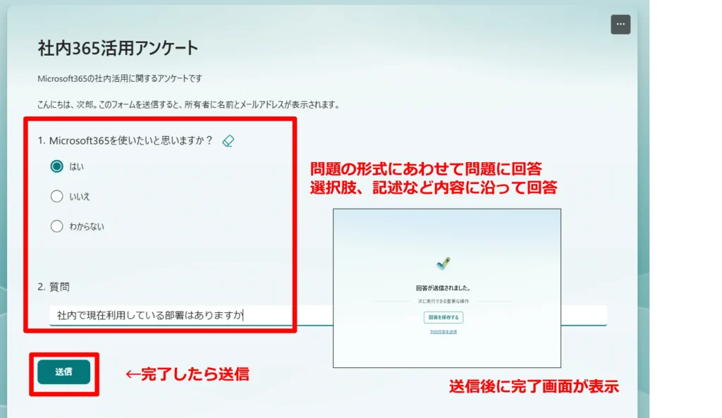 Forms：回答方法　問題の形式に合わせて回答　選択肢、記述など内容に沿って回答　完了したら送信