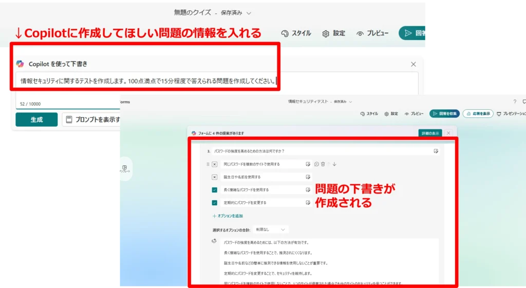 Forms：Copilotを使ったテスト作成方法　Copilotに作成して欲しい問題の情報を入れる　問題の下書きが作成される