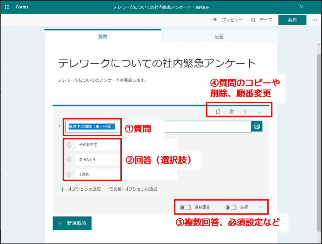 質問の種類を選択・設定