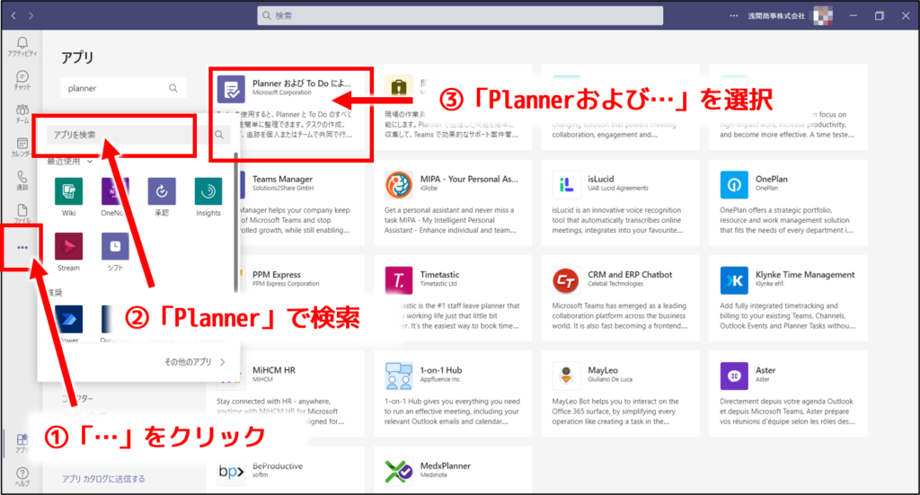 TeamsのメニューにPlannerを表示させる