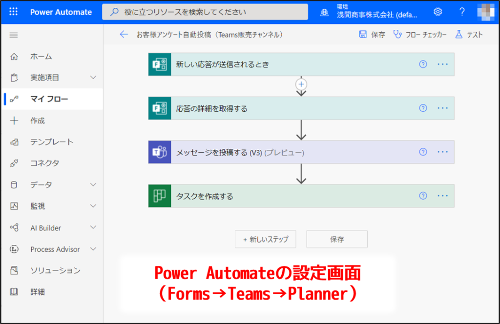 Power Automateのフロー画面