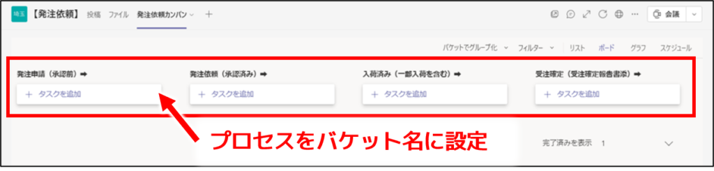 プロセスをバケット名に設定