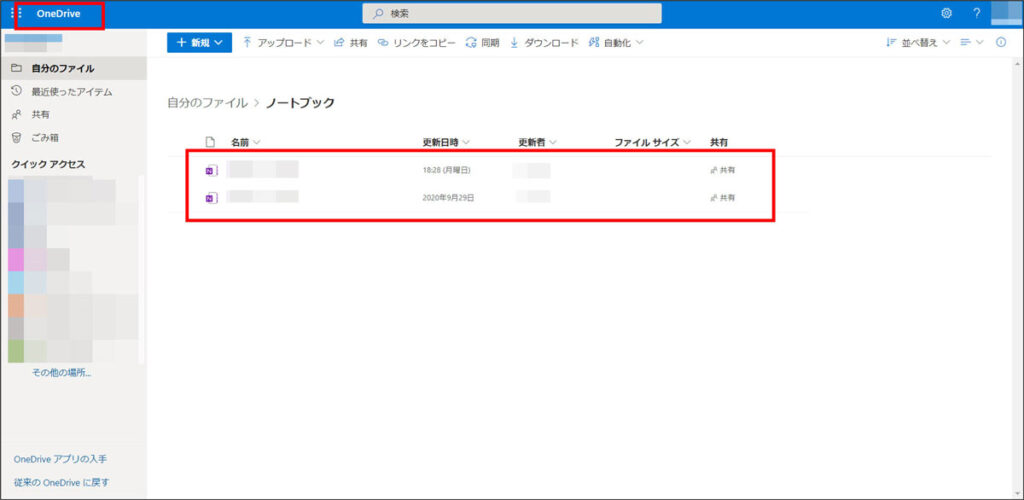 OneDrive上のOneNoteファイル