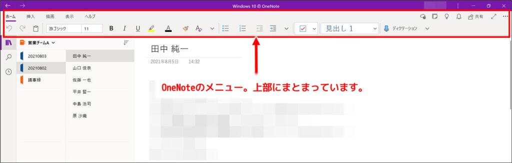 OneNoteのメニュー