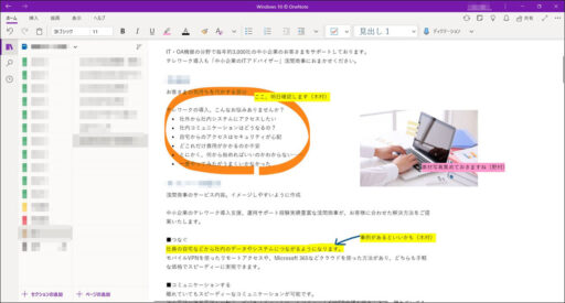 onenote コメント機能 – onenote 目次機能 – JCLUSQ