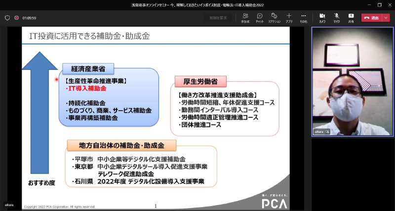 ピー・シー・エー株式会社 事業戦略部 ビジネスチャネルグループ 新粥 文哉 氏