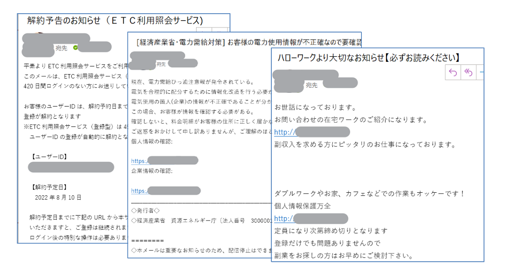 フィッシングメールの例