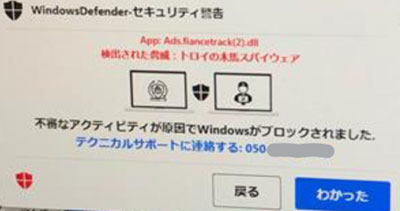 Windowsの偽警告画面