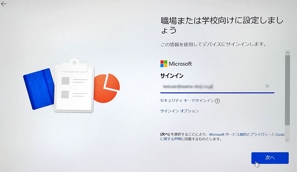 Windows 11パソコンの初期設定中に、アカウントを求められる