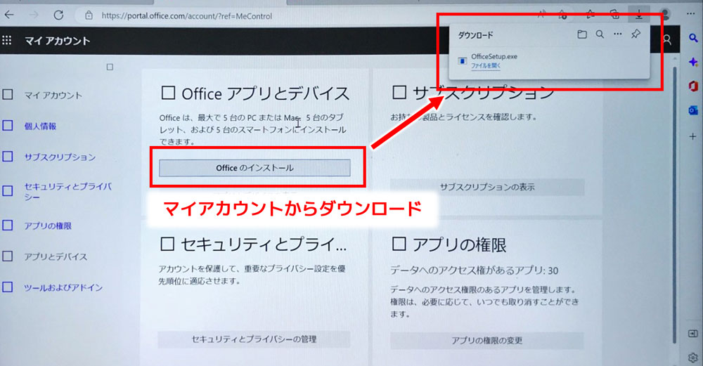 Microsoftのサイトからアプリをダウンロード