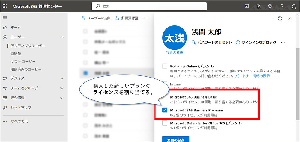 Microsoft 365管理センターでライセンスを割り当てる。