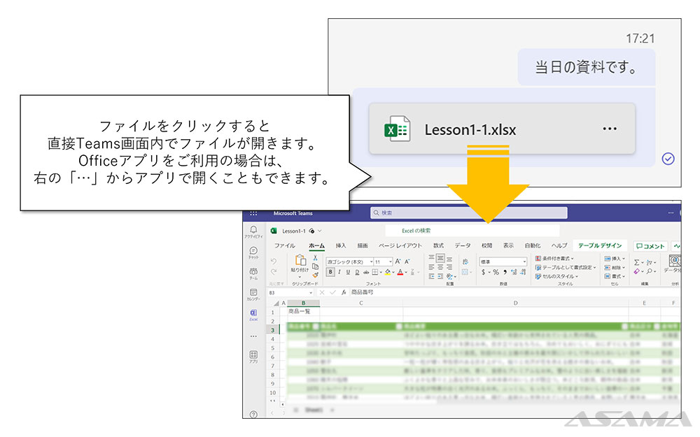 チャット内でExcelを開いた画面