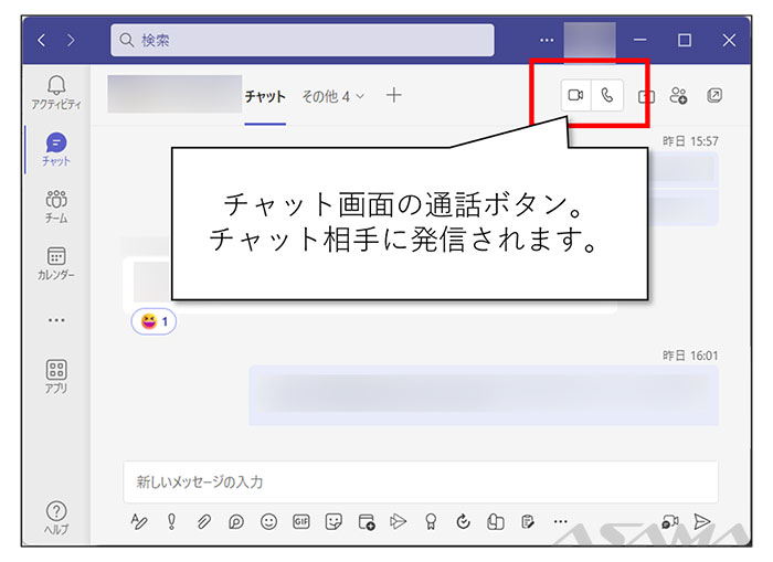 チャット画面の通話ボタン