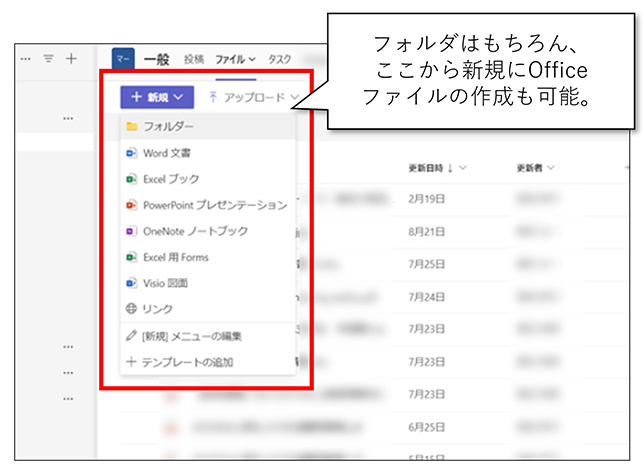 Teams上でのフォルダ作成、ファイル作成