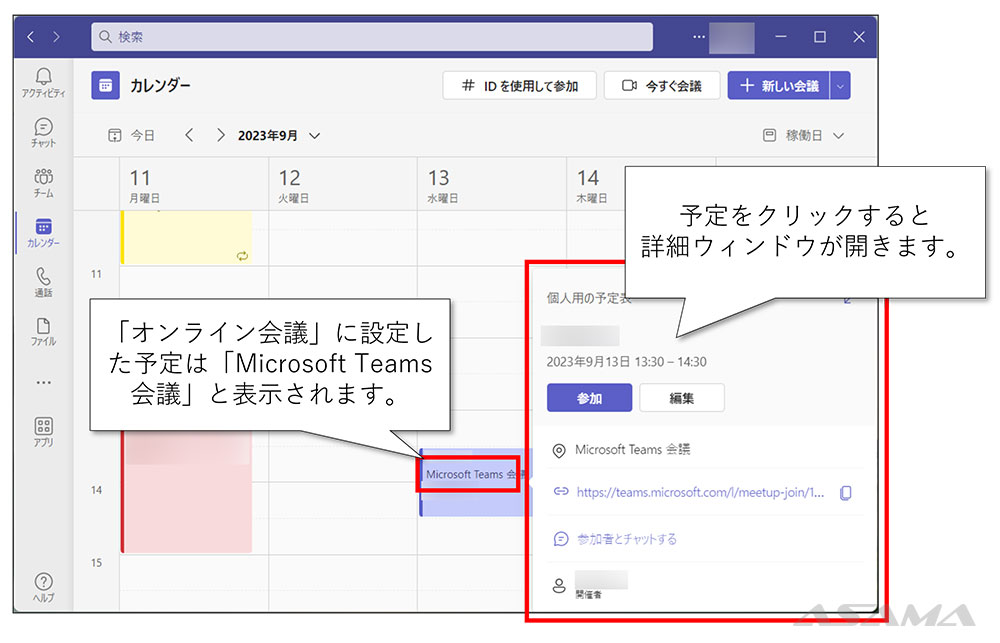 会議作成後のカレンダー画面