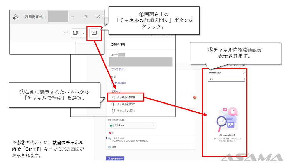 特定のチャネル内の検索