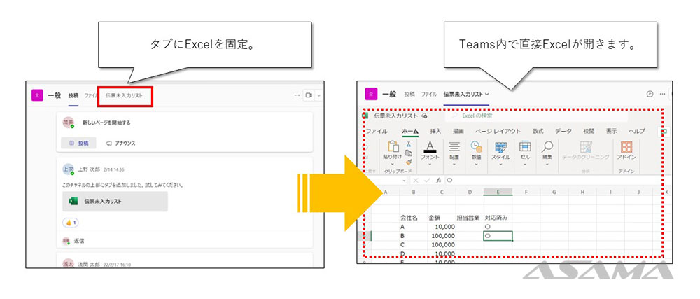 タブにExcelファイルを固定