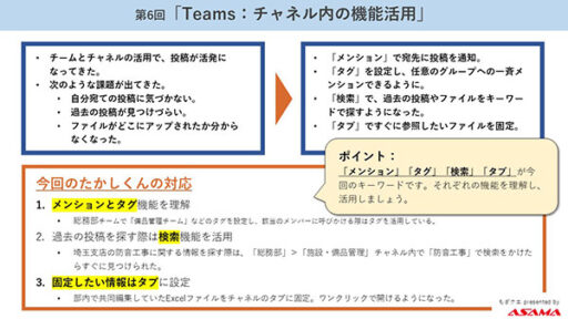 第6回「Teams：チャネル内の機能活用」