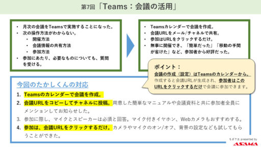 第7回「Teams：会議の活用」