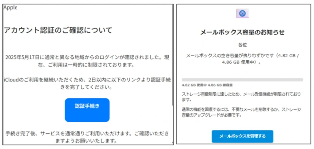 キャプチャ:実際のフィッシングメール