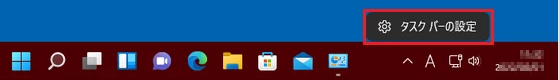 キャプチャ:「タスクバーの設定」をクリック