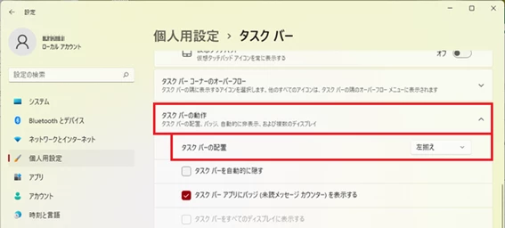 キャプチャ:「タスクバーの動作」>「タスクバーの配置」>「左揃え」に変更