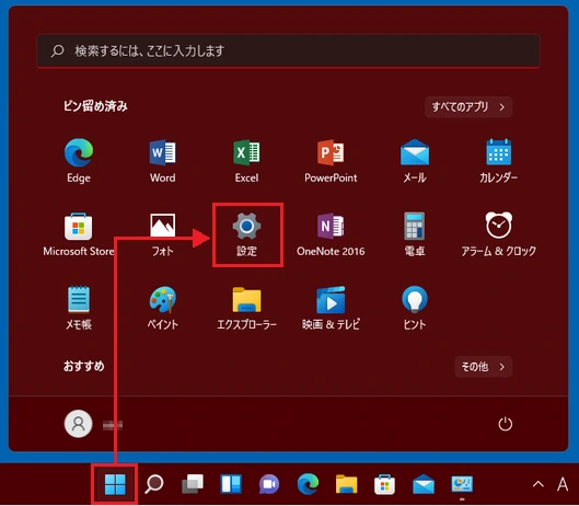 キャプチャ:1. 「スタートメニュー」から「設定」を選択