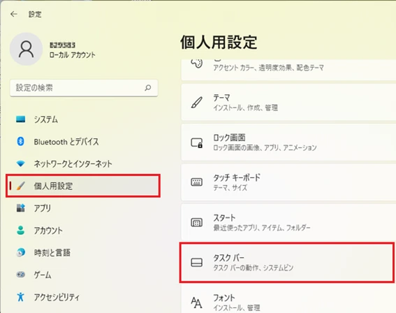 キャプチャ:「個人用設定」を選択し、「タスクバー」をクリック