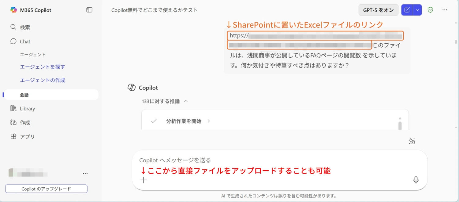 キャプチャ：CopilotにExcelファイルを共有。SharePointに置いたExcelファイルのリンクを共有しても、直接ファイルをアップロードしても良い。
