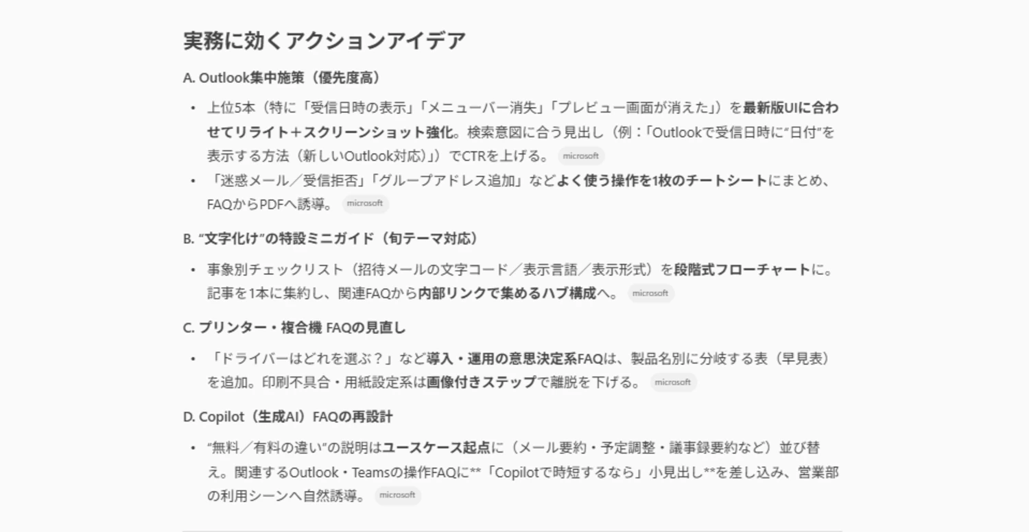 キャプチャ：Copilot が作成したレポート「4.実務に効くアクションアイデア」
