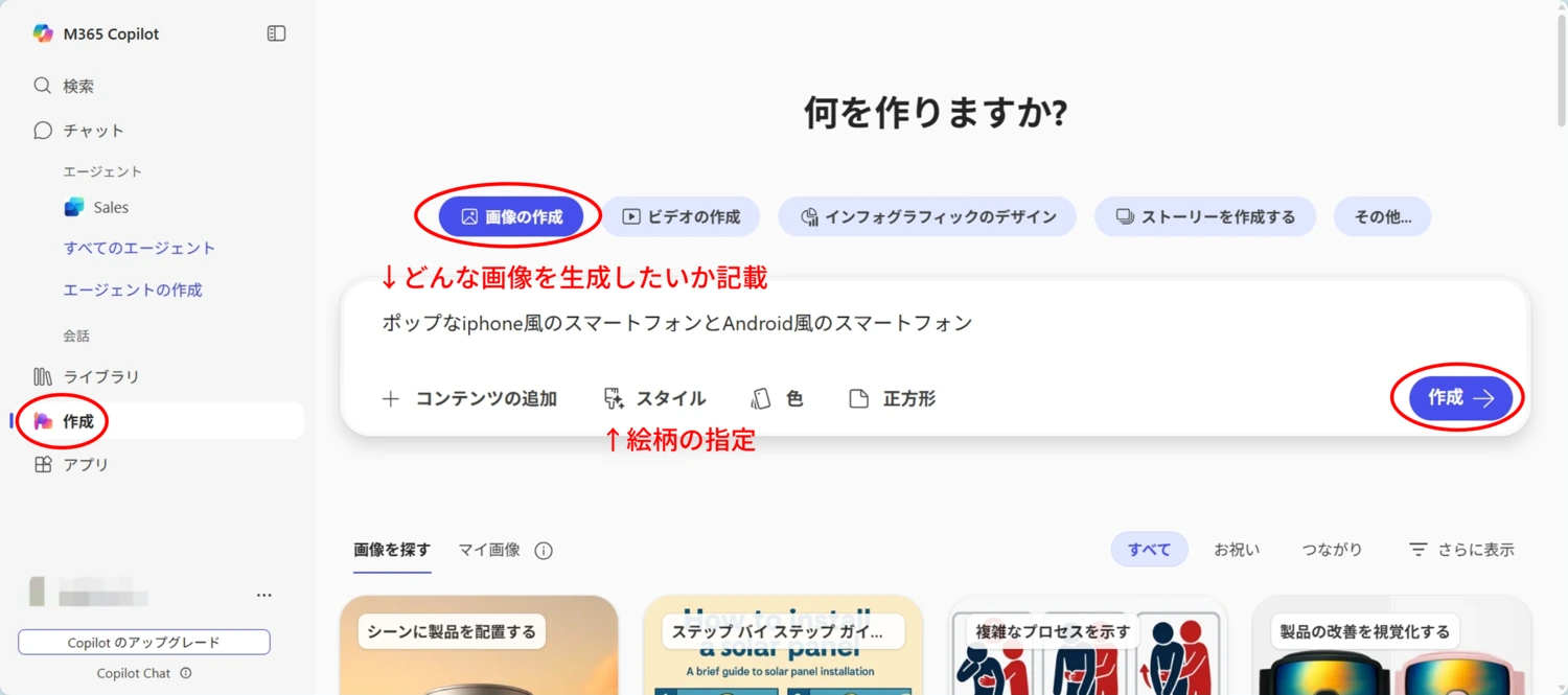 キャプチャ：Copilotのホーム画面からDesignerの開き方。作成＞画像の作成を選択。入力欄にどんな画像を生成したいか記入する。絵柄や色みの指定も行う。