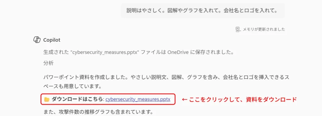 キャプチャ：Copilot からの回答。PowerPoint資料のダウンロードリンクが用意されている。