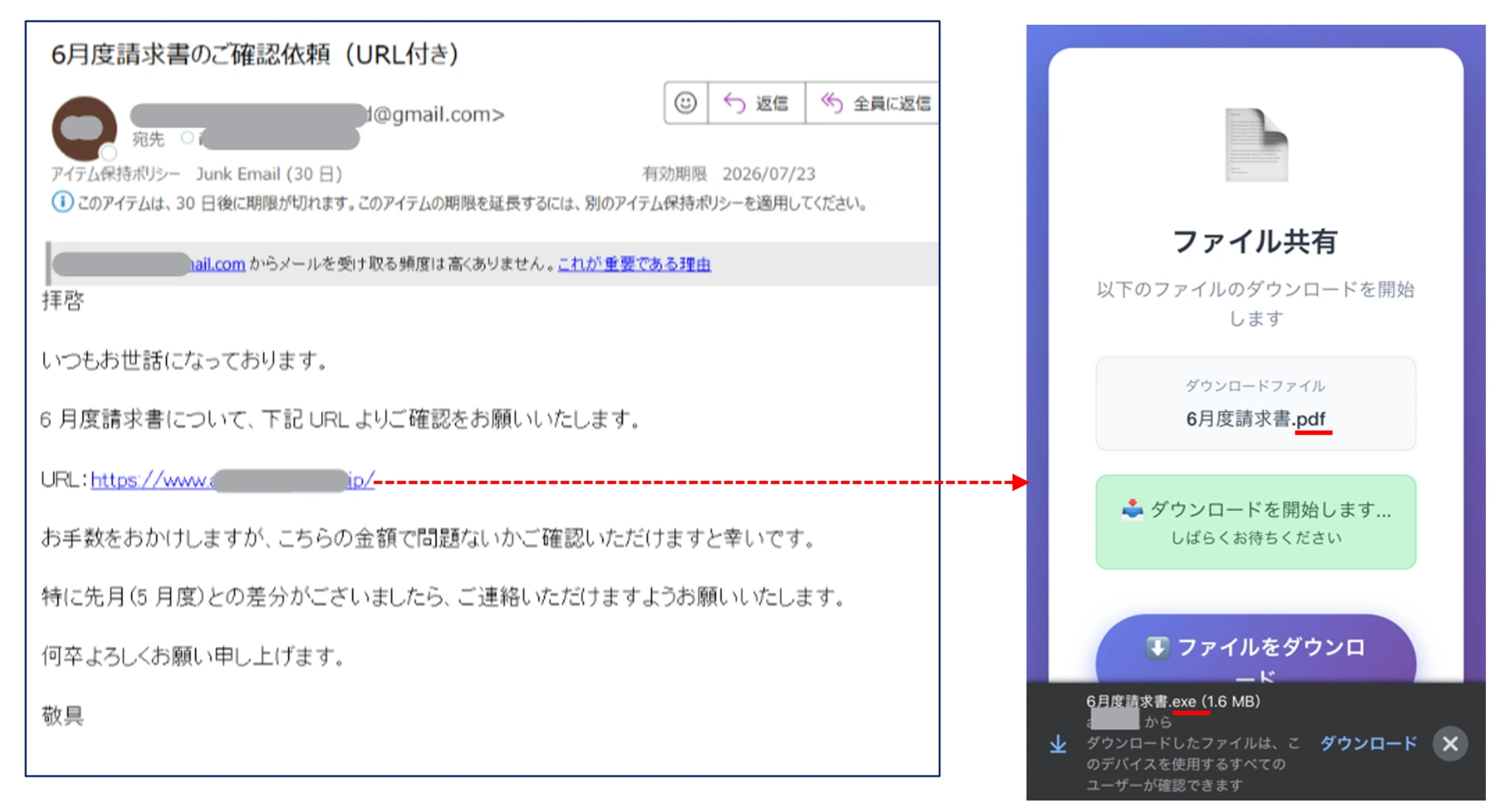 【メールのキャプチャ】6月度請求書のご確認依頼(URL付き)というタイトルで届いたフィッシングメール