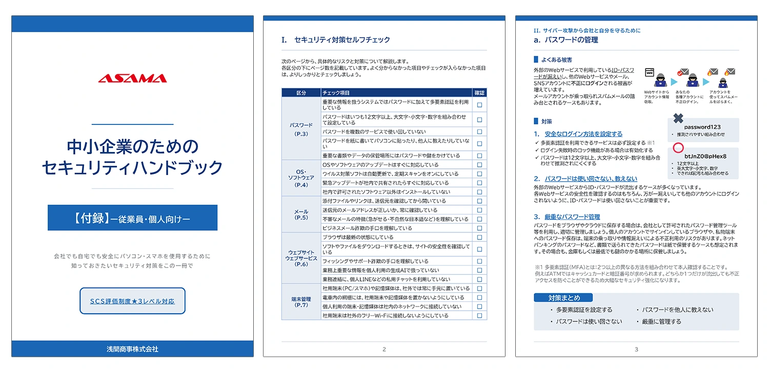 セキュリティハンドブック【付録】サンプル