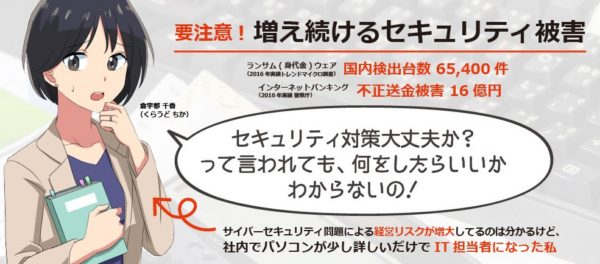 「小さな会社のIT担当者のためのセキュリティ強化支援サービス」発売のお知らせ