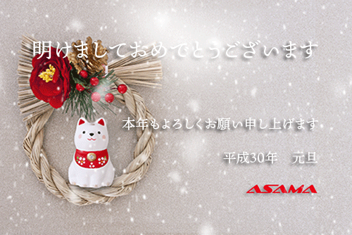 新年のご挨拶
