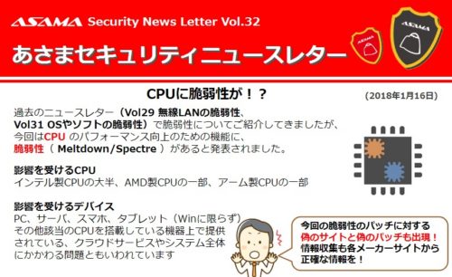 CPU に脆弱性を発見!機密データ漏えいの危険性も!