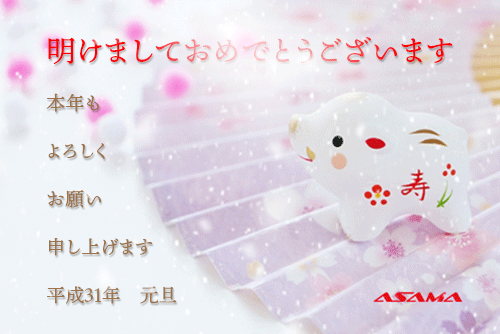 新年のご挨拶