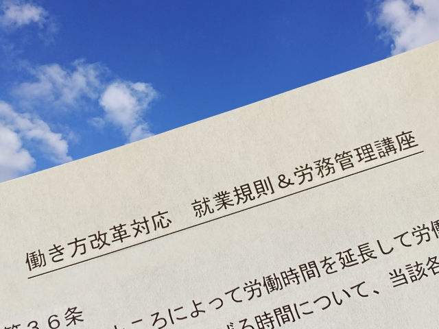 2020年7月21日(火)開催:オンラインセミナー「With/After コロナで新たに起きてくる労務問題と実務対応」